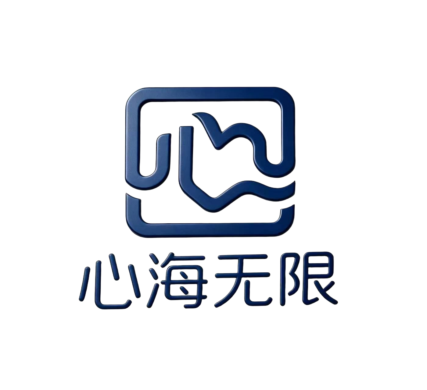 心海无限 Logo